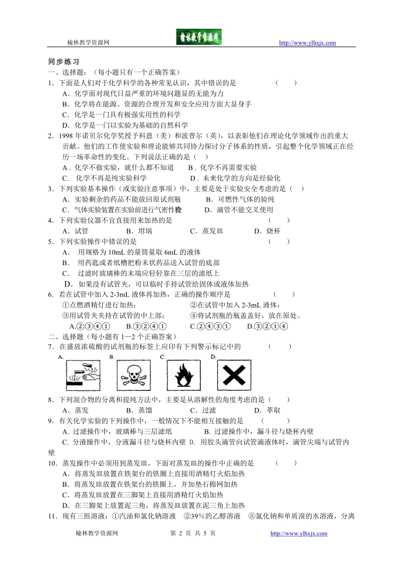 09届高一化学单元检测试卷.doc_第2页