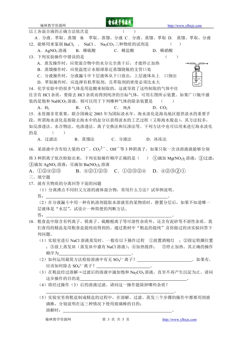 09届高一化学单元检测试卷.doc_第3页