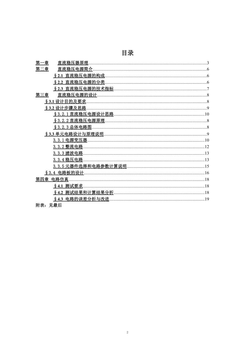 直流稳压电源-电子工程毕业论文 曾林芳.doc_第3页