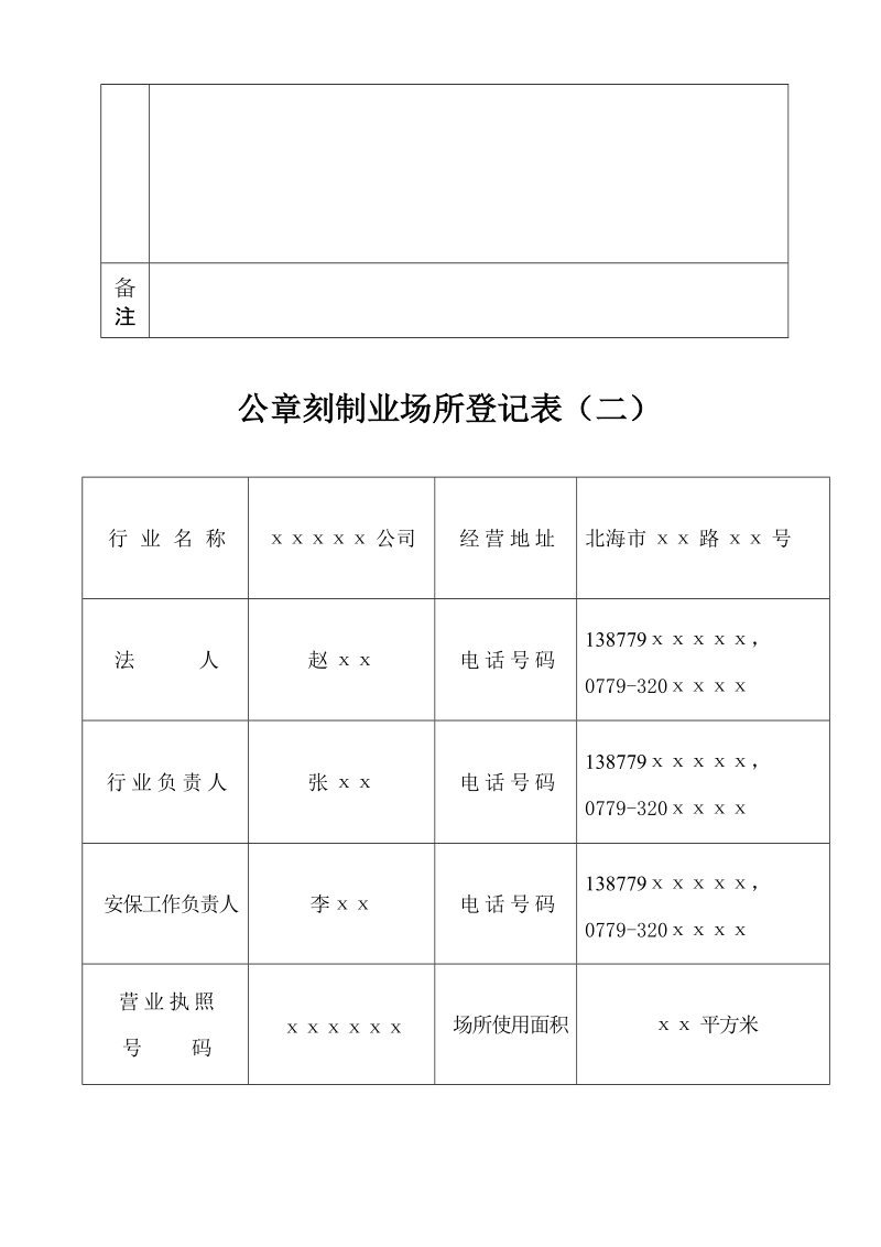 附件2：申请材料示范文本（一）.doc_第2页