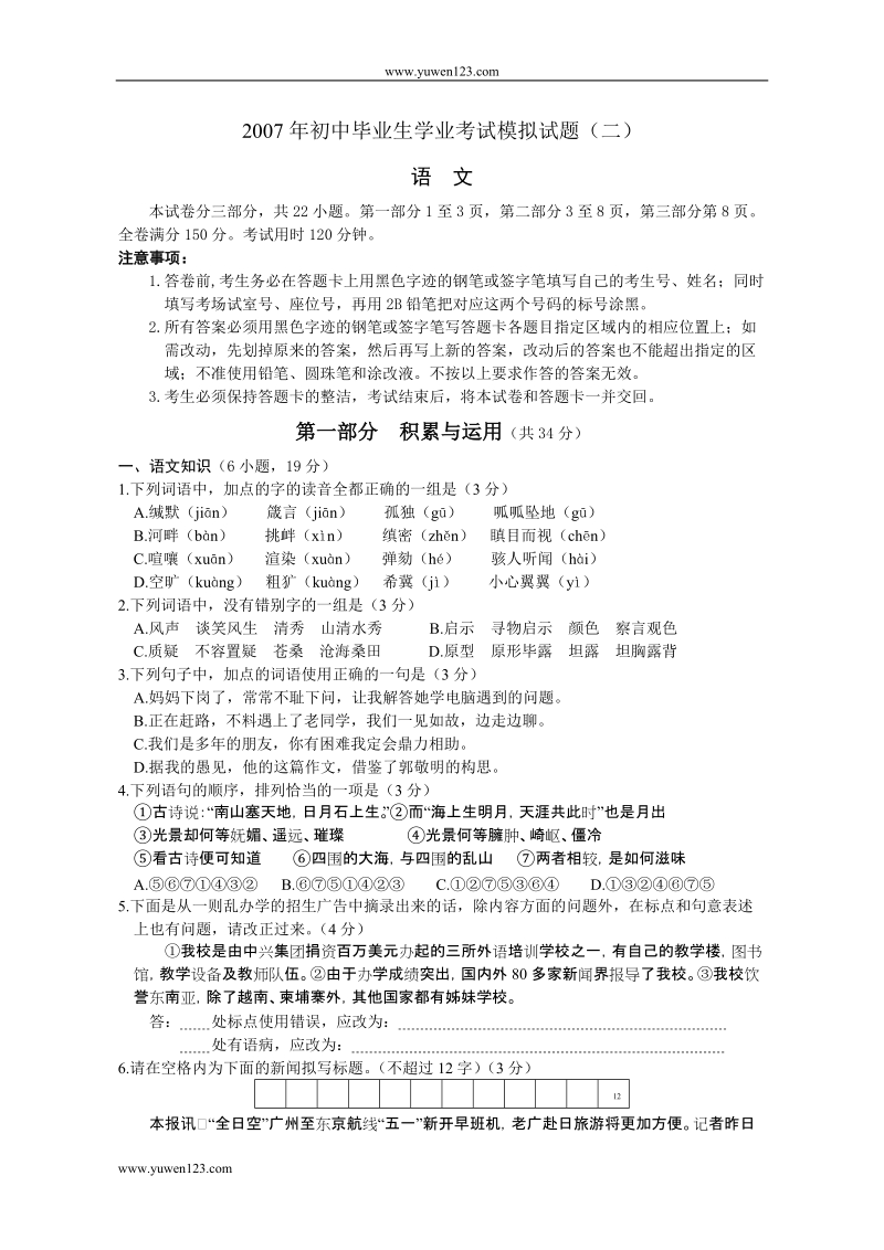 2007年初中毕业生学业考试模拟试题(二).doc_第1页