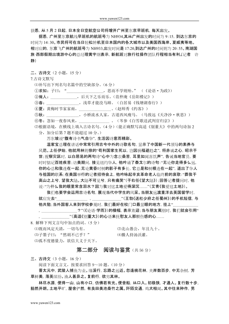 2007年初中毕业生学业考试模拟试题(二).doc_第2页