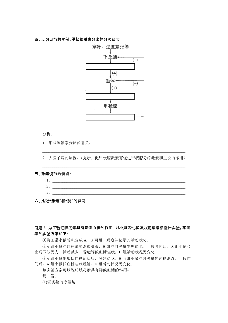 22通过激素的调节（二）.doc_第2页