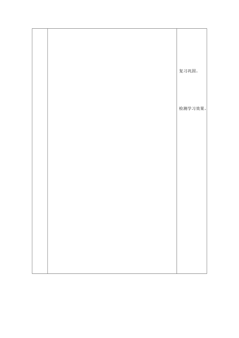 陕西省石泉县七年级生物上册 3.6爱护植被，绿化祖国教案 （新版）新人教版.doc_第3页