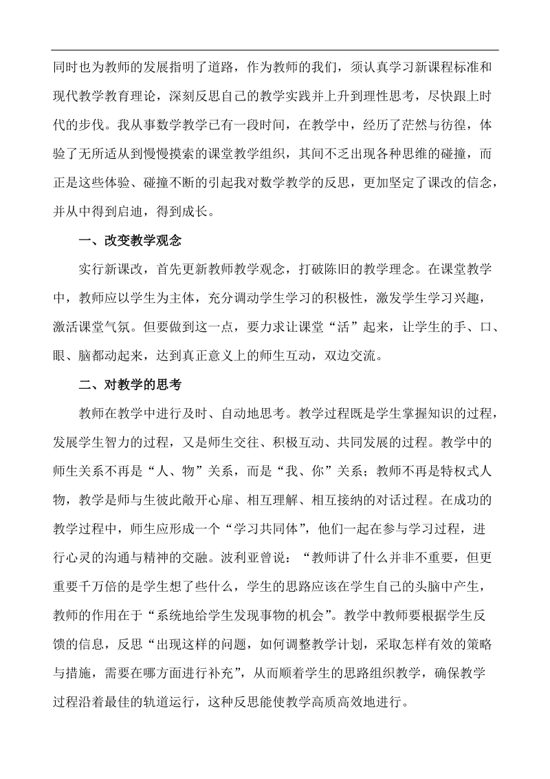 2013年高中数学论文浅析新课标下的中学数学教学.doc_第2页