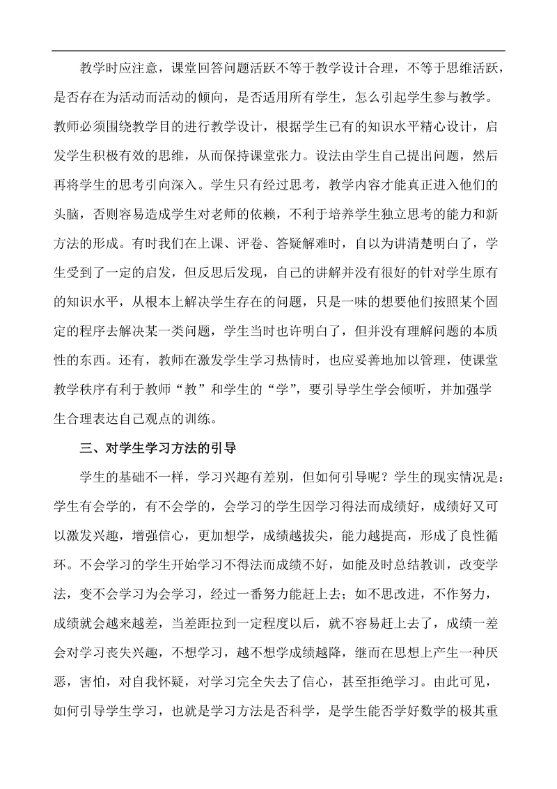 2013年高中数学论文浅析新课标下的中学数学教学.doc_第3页