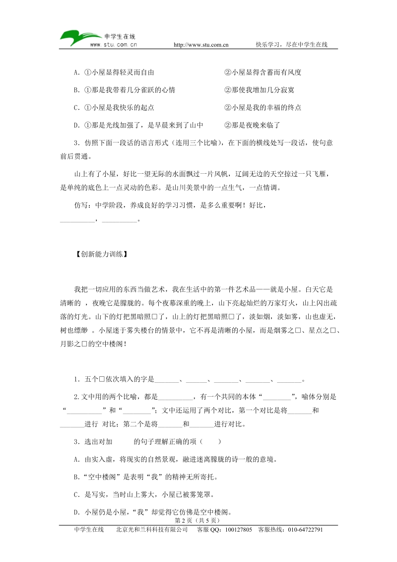 xq“二氧化碳和一氧化碳”知识中的方法归类.doc_第2页