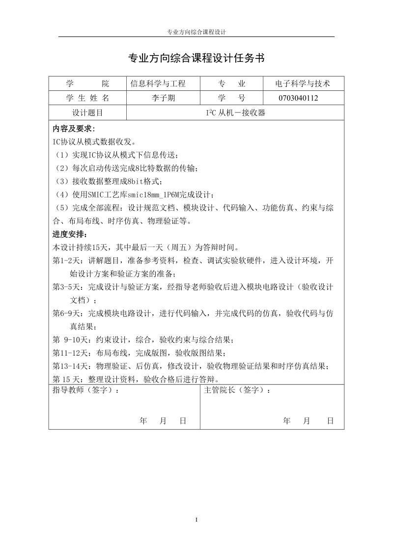 i2c从机-接收器.doc_第1页