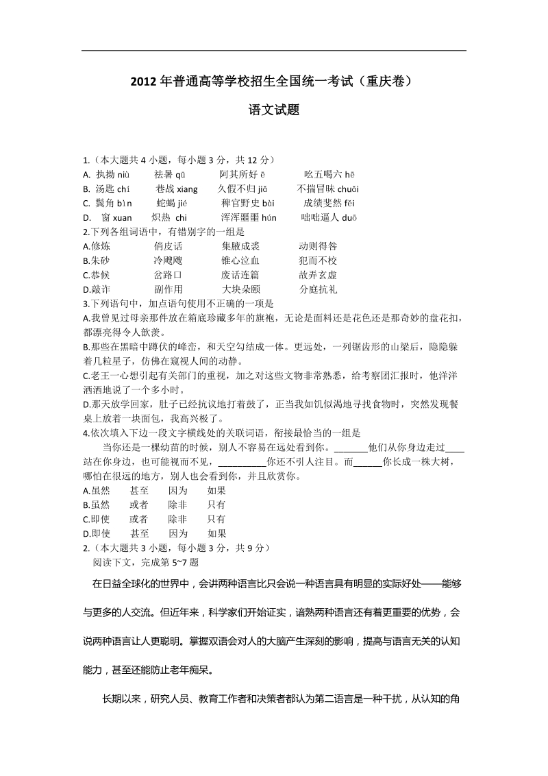 2012年高考语文重庆卷.doc_第1页