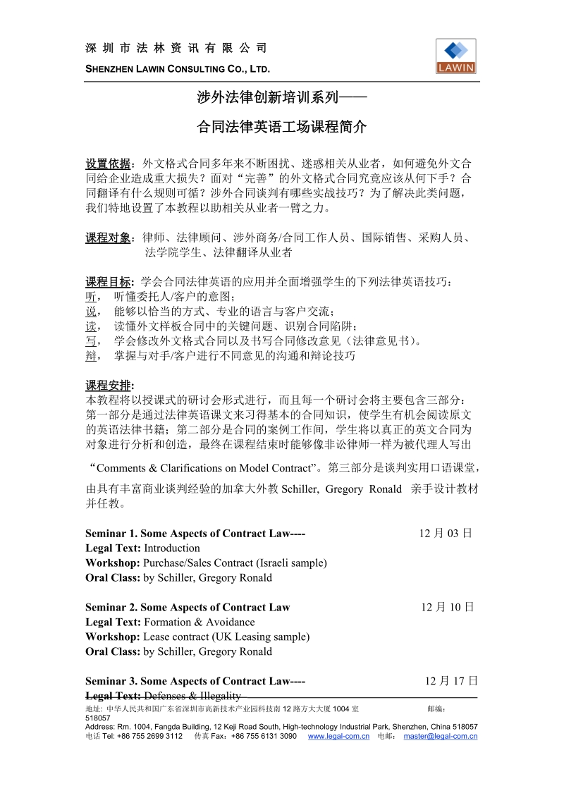 legal english in contracts.doc_第1页