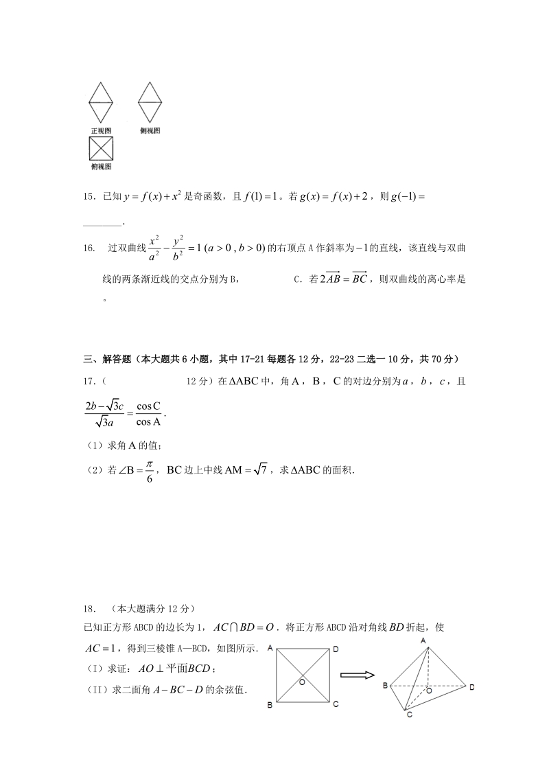 黑龙江省富锦第一中学2017届高三数学一模反馈测试试题理.doc_第3页