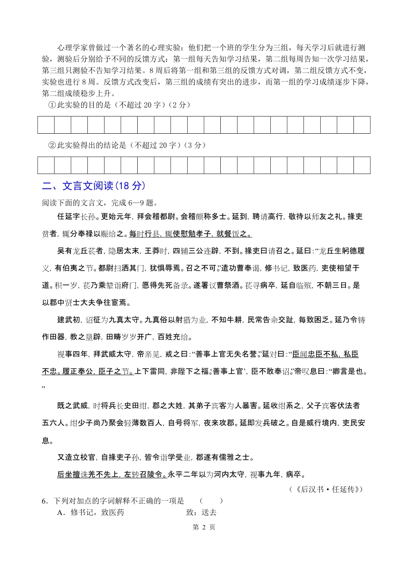 09届高三语文教学检测练习二.doc_第2页