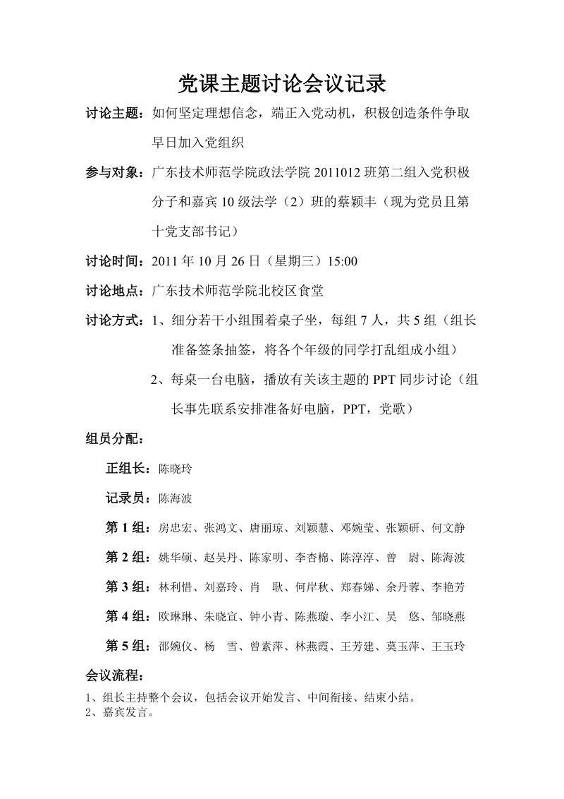 党课主题讨论会议记录.doc_第1页