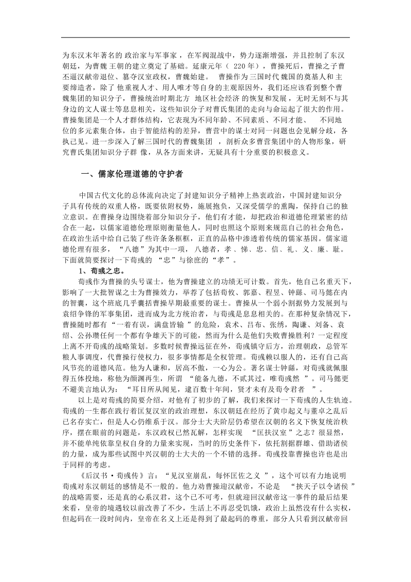 三国演义中曹氏阵营知 识 分 子群像探微 p9.doc_第2页