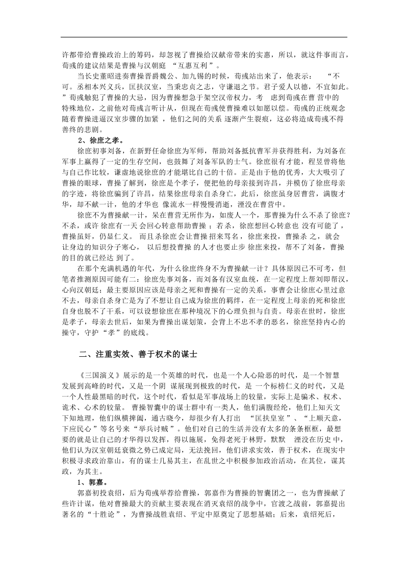 三国演义中曹氏阵营知 识 分 子群像探微 p9.doc_第3页