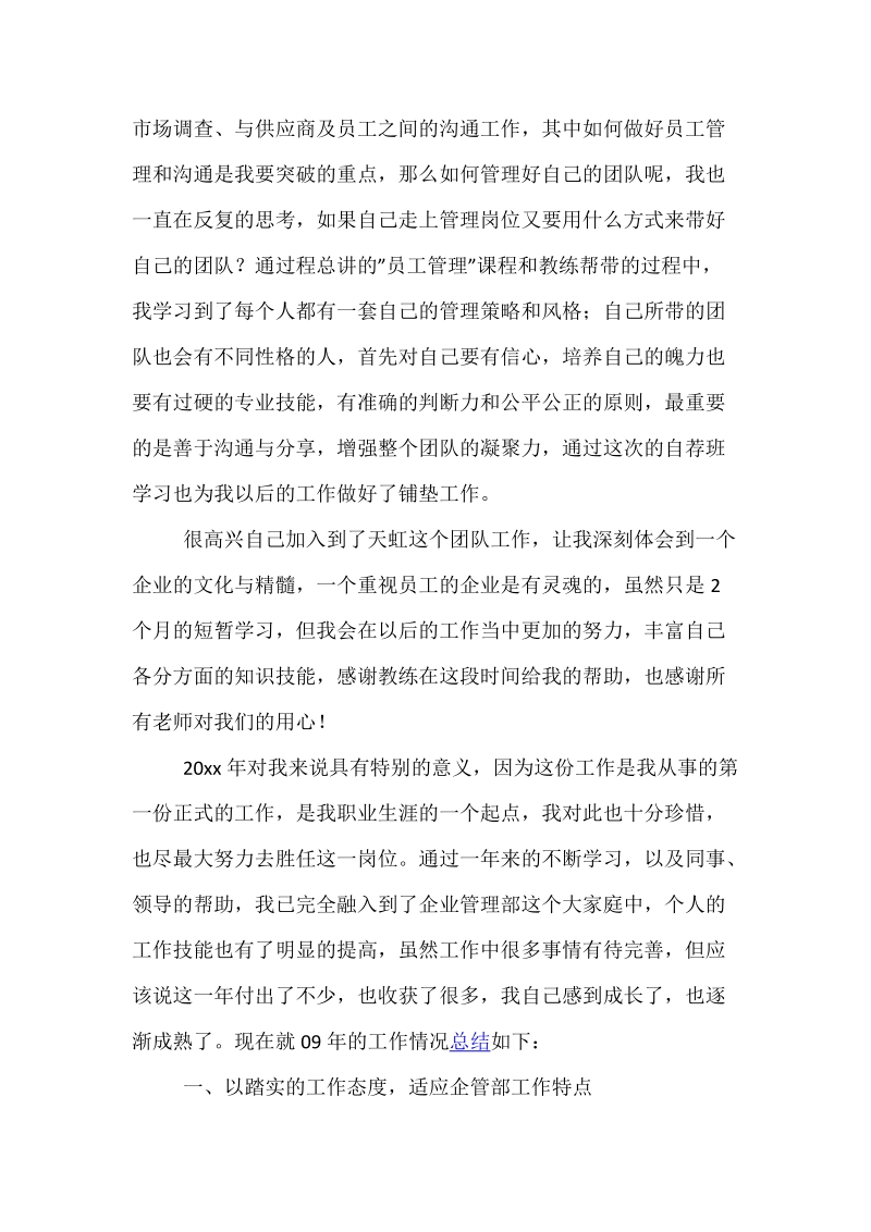 企管部专员工作总结.docx_第2页