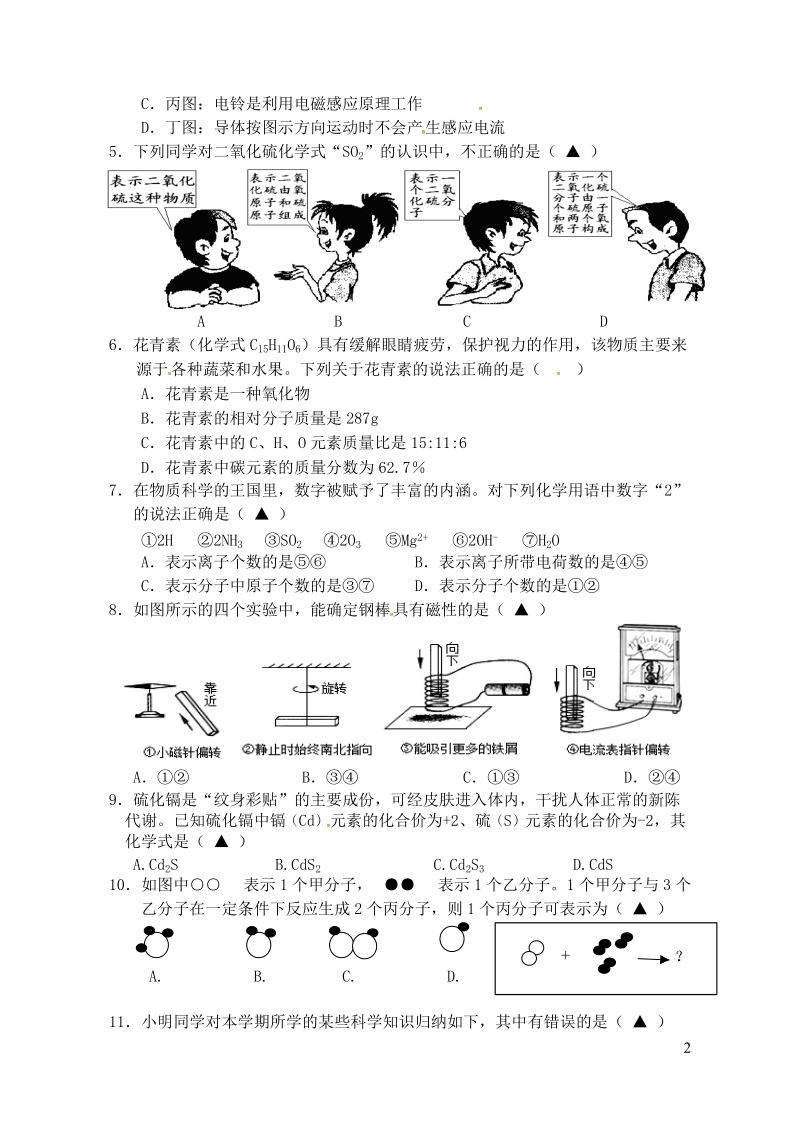 浙江省嘉兴市秀洲区高照实验学校2017_2018学年八年级科学下学期期中调研试题浙教版.doc_第2页