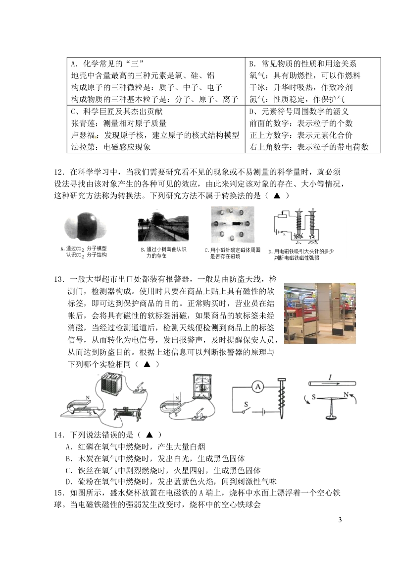 浙江省嘉兴市秀洲区高照实验学校2017_2018学年八年级科学下学期期中调研试题浙教版.doc_第3页