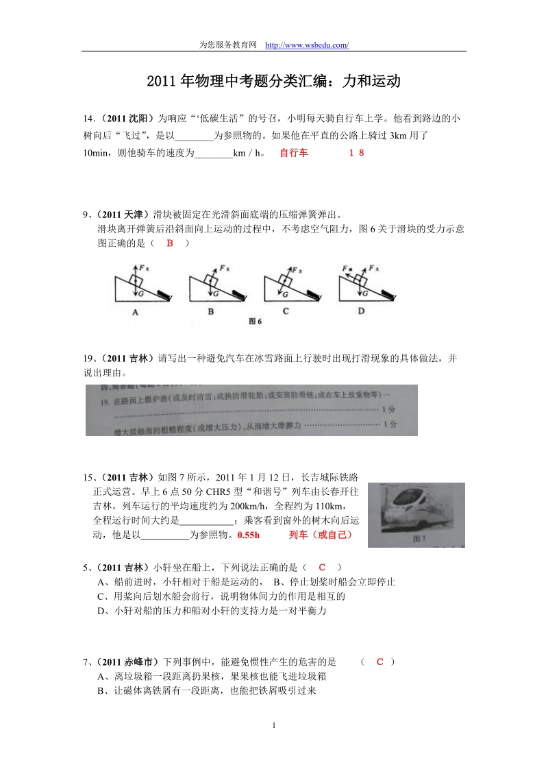 2011年物理中考题分类汇编：力和运动.doc_第1页