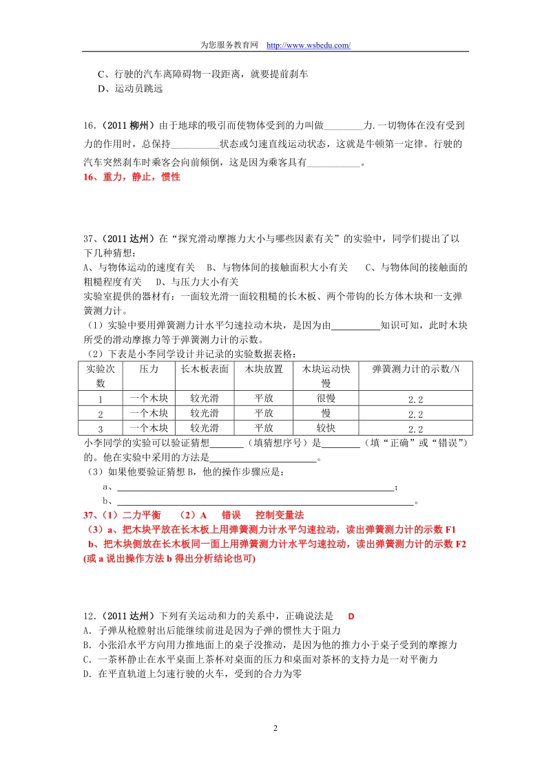 2011年物理中考题分类汇编：力和运动.doc_第2页