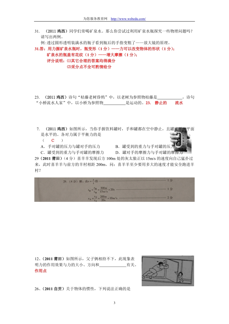 2011年物理中考题分类汇编：力和运动.doc_第3页