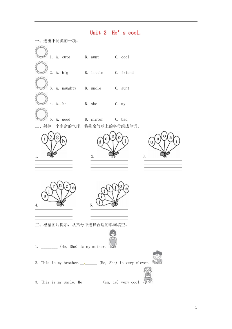 四年级英语下册module1unit2he’scool一课一练2外研版三起.doc_第1页