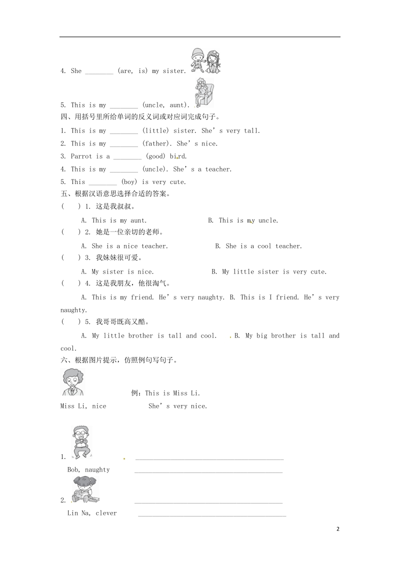 四年级英语下册module1unit2he’scool一课一练2外研版三起.doc_第2页