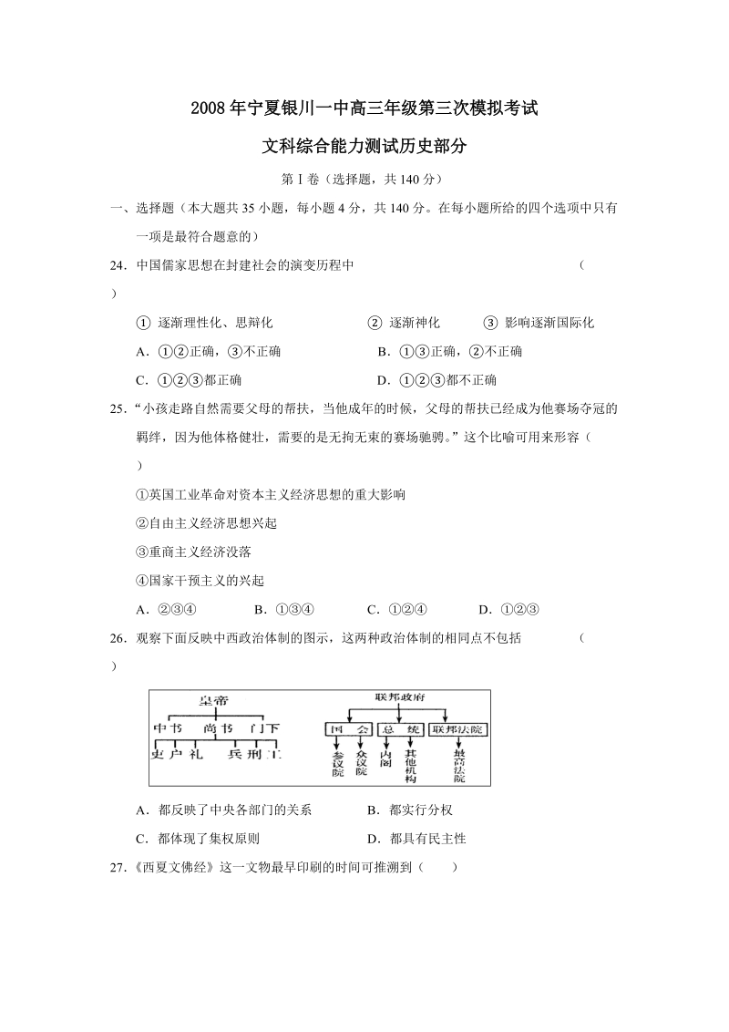 2008年宁夏银川一中高三年级第三次模拟考试文综历史部分.doc_第1页