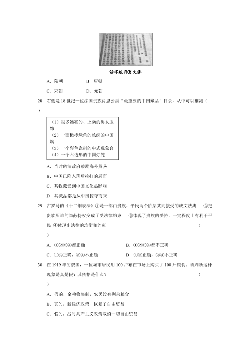 2008年宁夏银川一中高三年级第三次模拟考试文综历史部分.doc_第2页