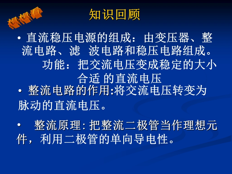 单相桥式整流电路.ppt_第2页