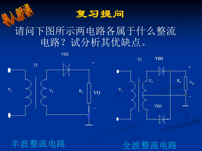 单相桥式整流电路.ppt_第3页