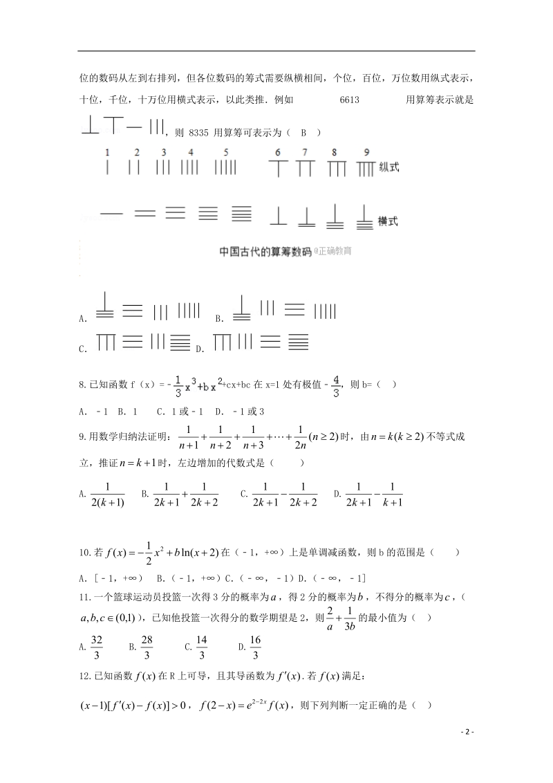 黑龙江省青冈县一中2017_2018学年高二数学下学期期中试题a卷理.doc_第2页