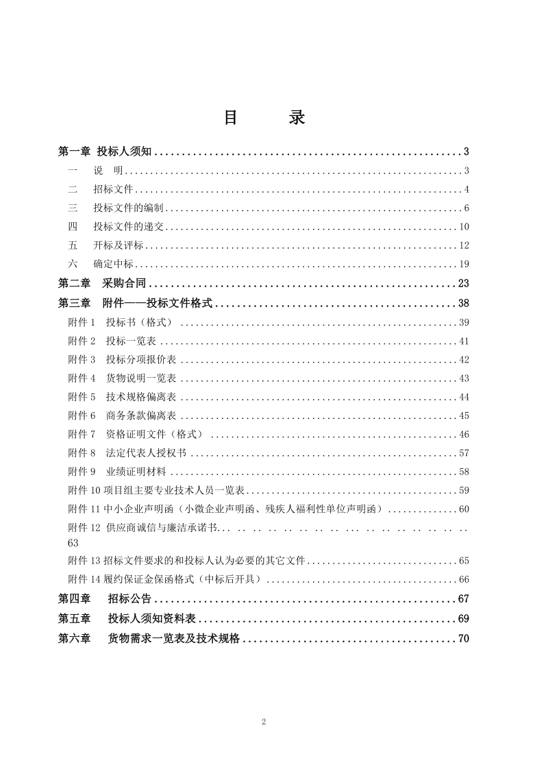 新院迁建工程信息化建设二期.doc_第2页