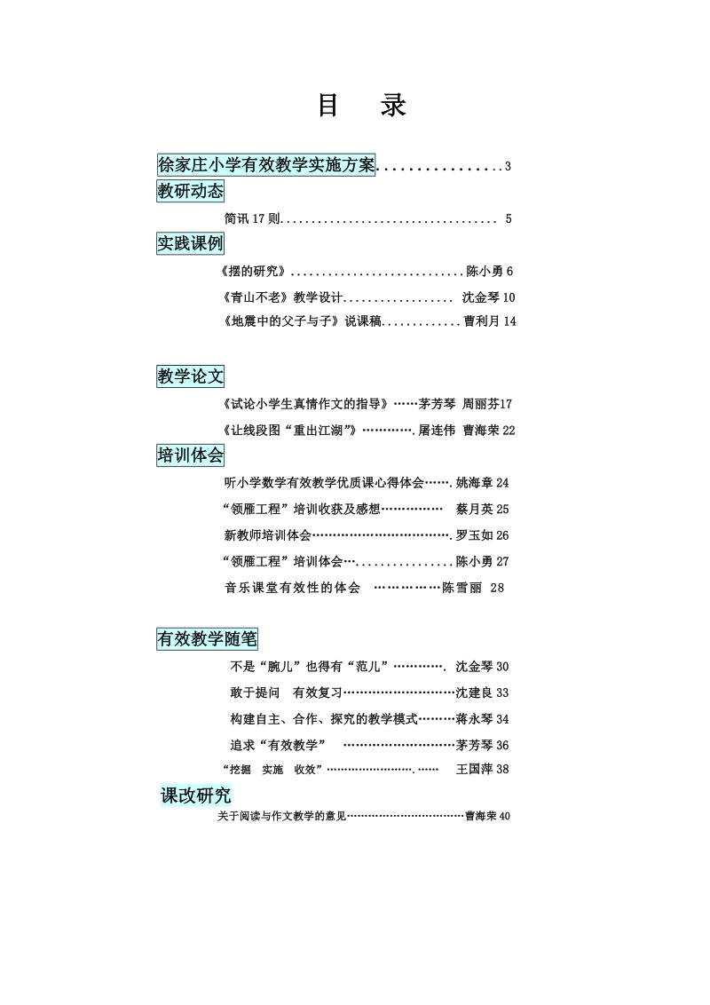 德清县徐家庄中心小学校本教研专辑.doc_第2页