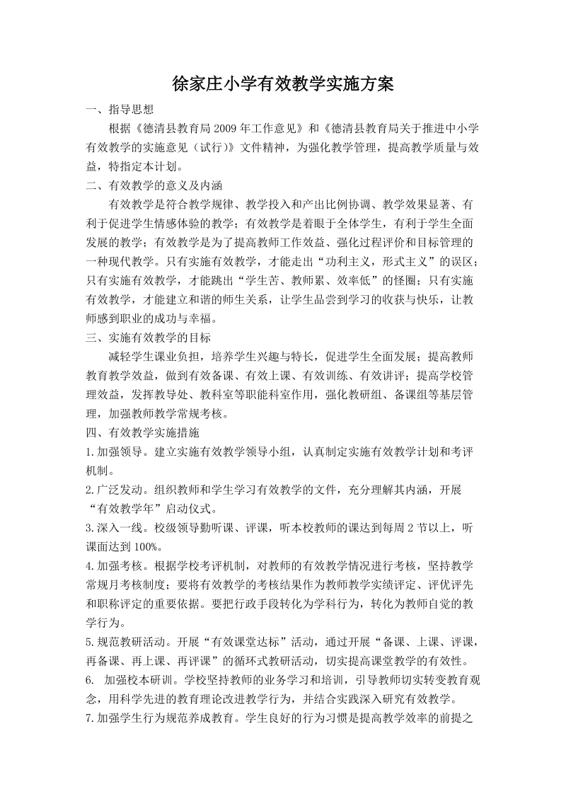 德清县徐家庄中心小学校本教研专辑.doc_第3页