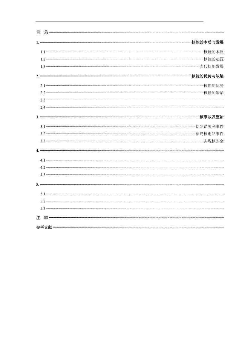 环境与健康课程论文核能的优势与危害 常阳     .doc_第3页