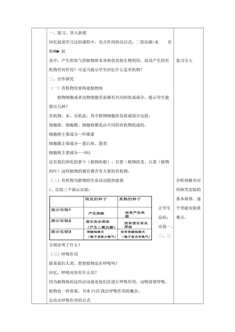 陕西省石泉县七年级生物上册 3.5.1光合作用吸收二氧化碳释放氧气教案 （新版）新人教版.doc_第3页