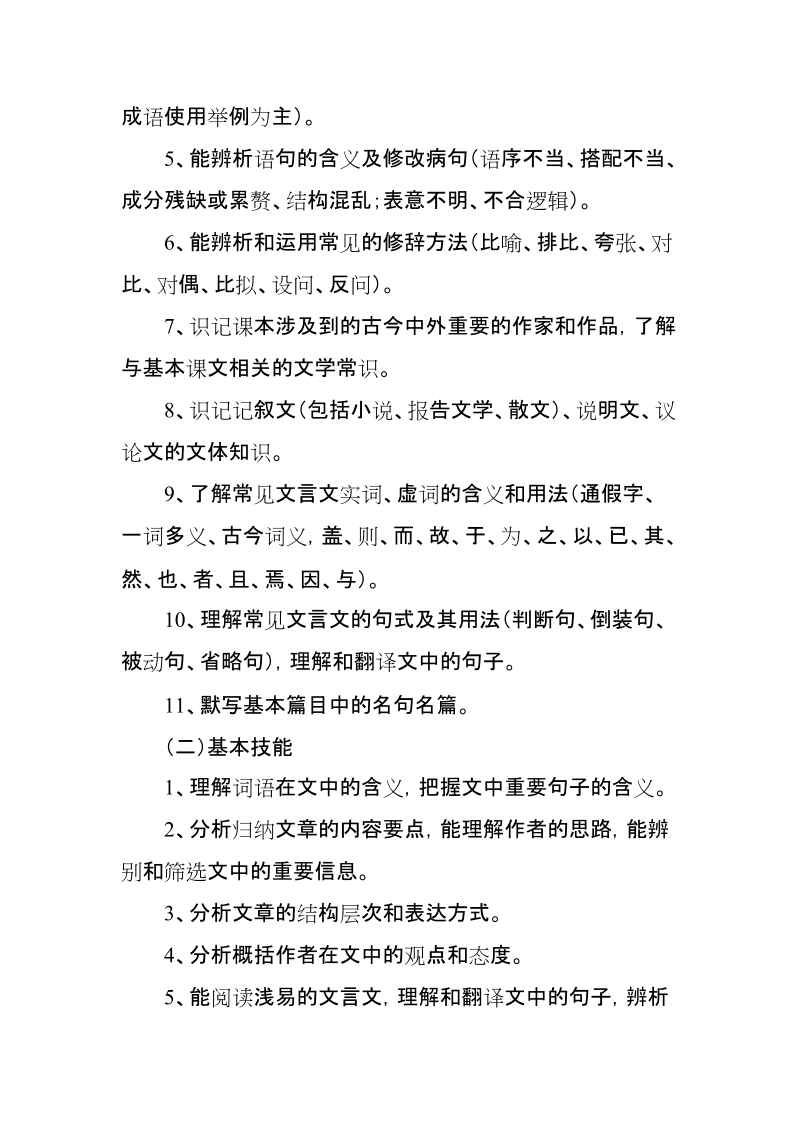 2009年江西省中等职业学校.doc_第2页