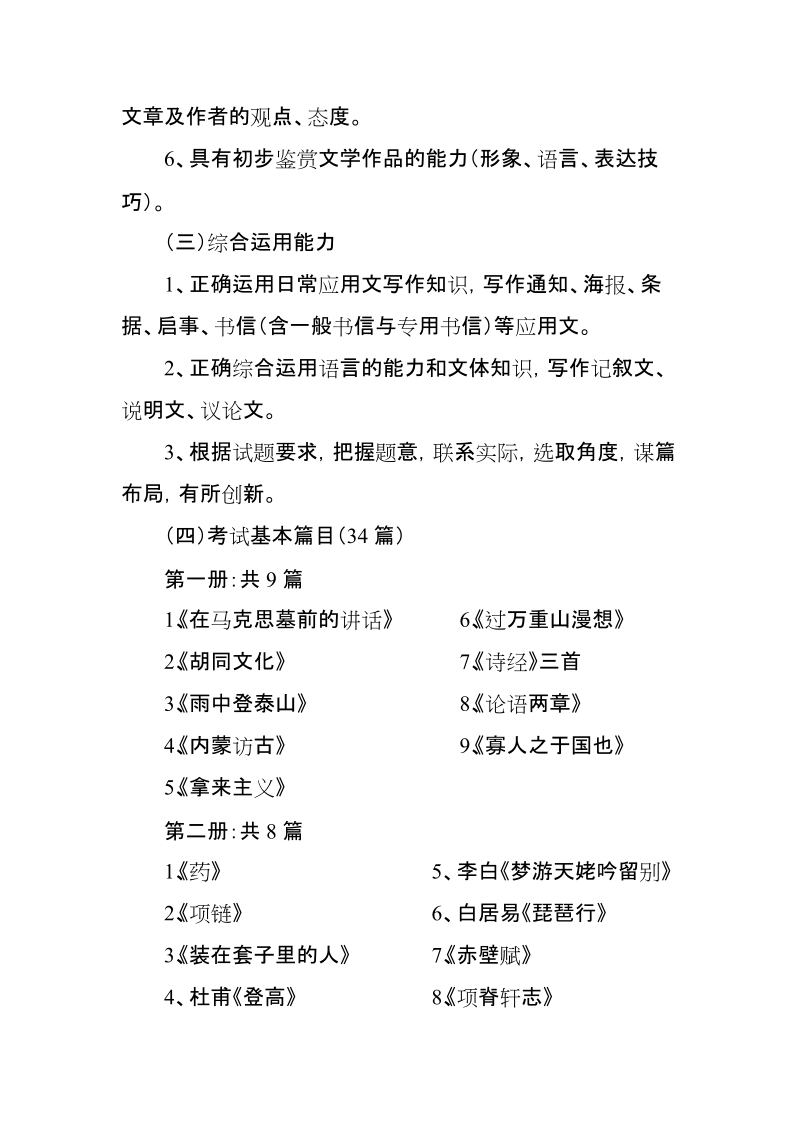 2009年江西省中等职业学校.doc_第3页