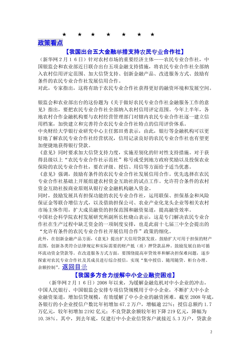 cc金融信息摘编.doc_第2页