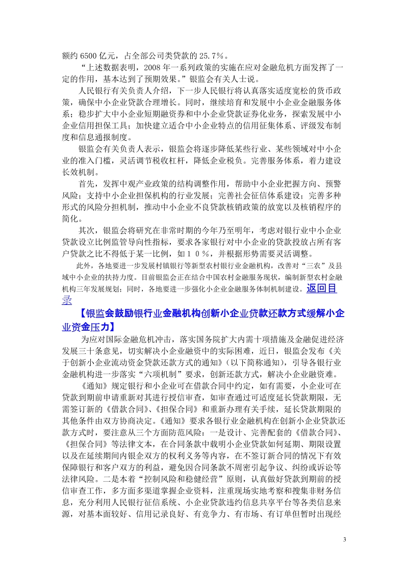 cc金融信息摘编.doc_第3页