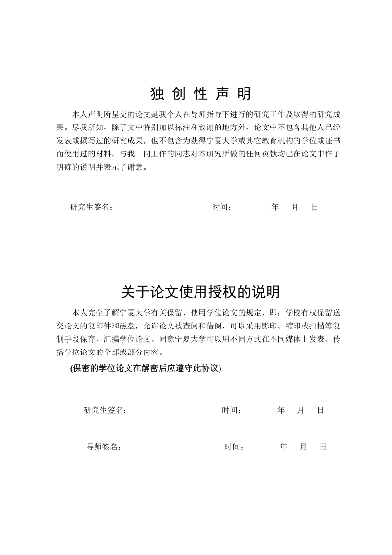 1__3__5-恶二嗪与咔唑类杂环化合物的合成硕士论文 张  方.doc_第2页