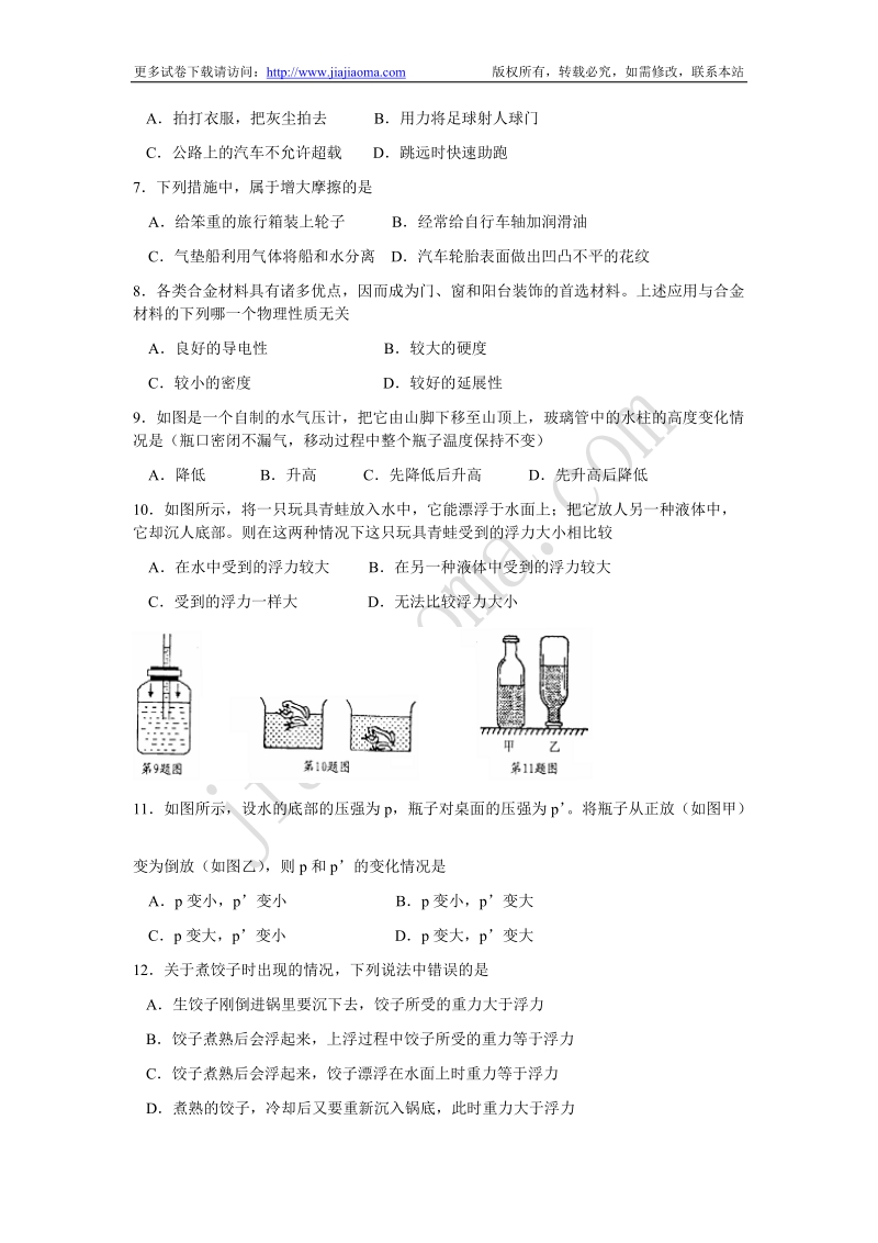 2007初三物理综合考试.doc_第2页