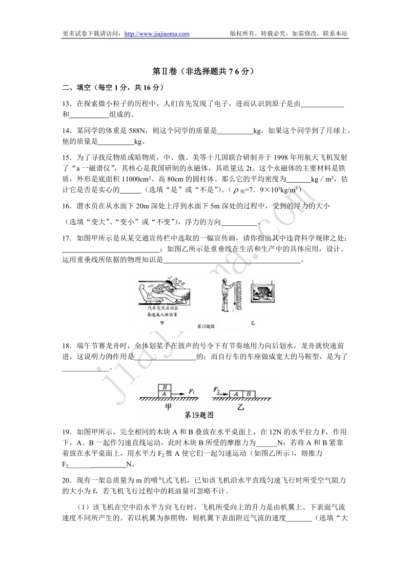 2007初三物理综合考试.doc_第3页