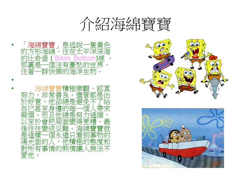 海绵宝宝.ppt_第2页