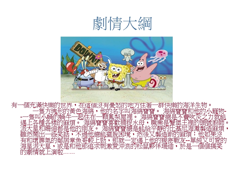 海绵宝宝.ppt_第3页