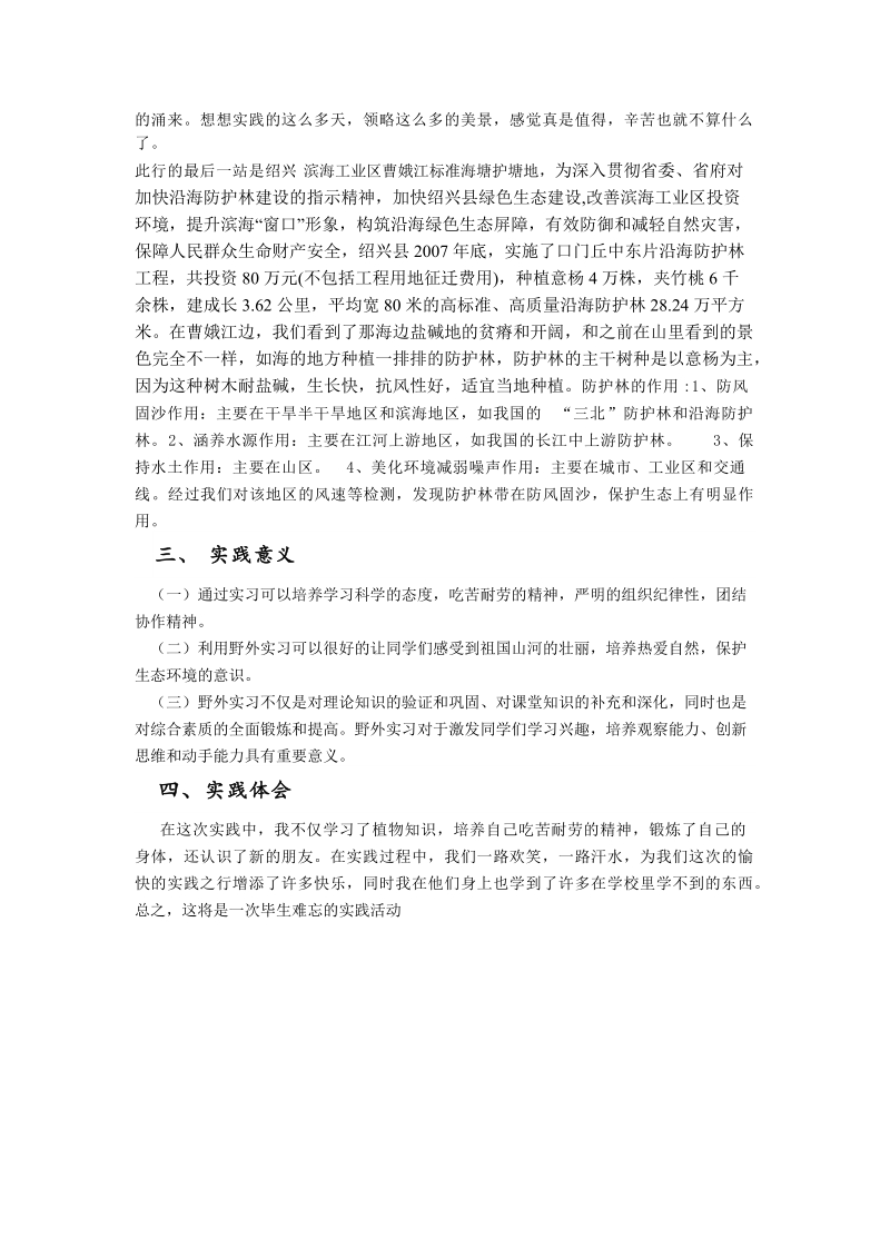 za暑期社会实践报告.doc_第2页