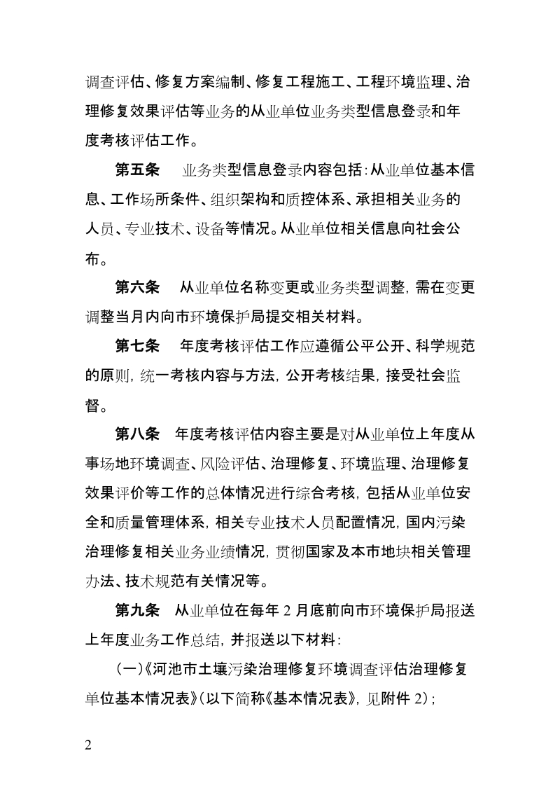 河池土壤污染治理与修复单位考核管理办法试行.doc_第2页