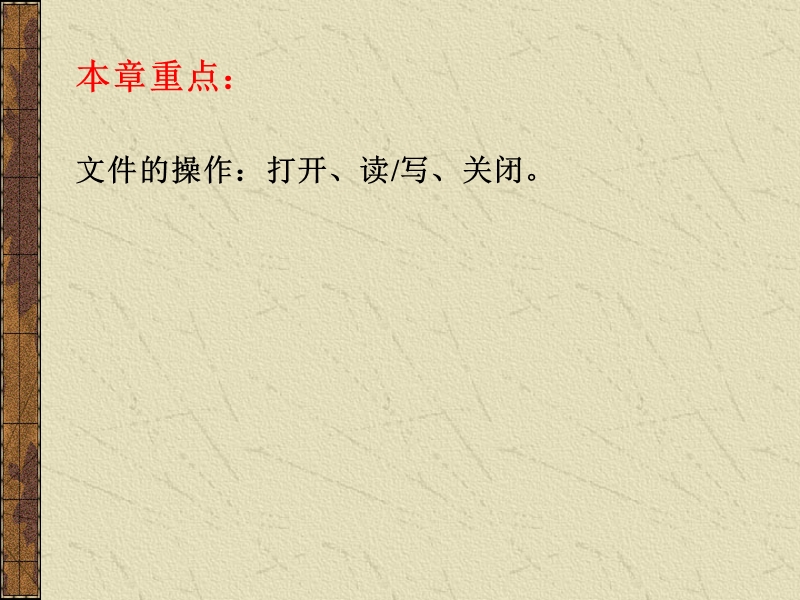 第九章文件.ppt_第2页