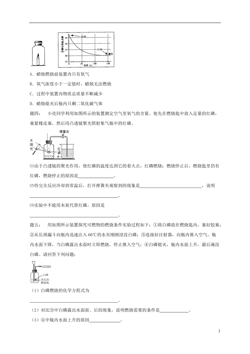 江苏省盐城市大丰区小海镇2017届中考化学复习 第42讲 化学实验原理分析练习1（无答案）.doc_第2页